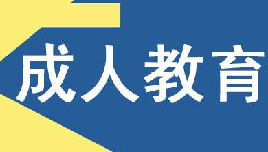 滨州成人高考一年考几次