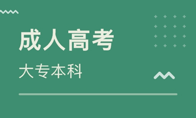 滨州成人高考的加分条件有哪些？
