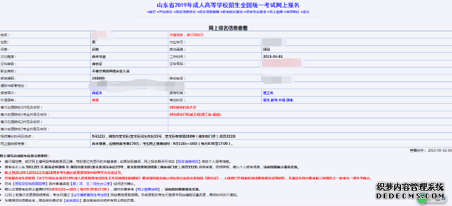 滨州成人高考网上报名怎么操作