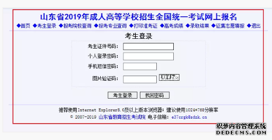 滨州成人高考网上报名系统操作流程